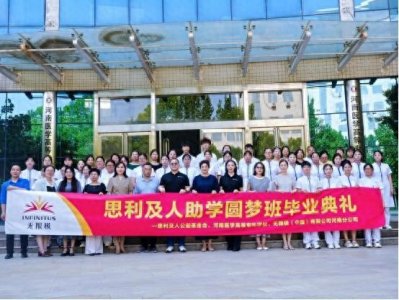 ​12年资助1800+人，助学圆梦在河南医专结出＂人才硕果”