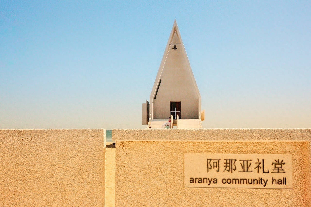 阿那亚礼堂您去过吗？这里风景很好，适合拍照，还有海鲜和美酒
