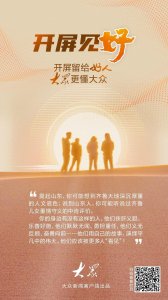 ​开屏见“好”｜从1到200！这些热泪盈眶，照见温暖山东