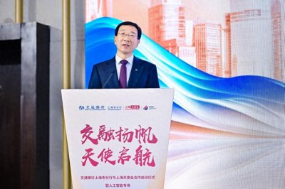 ​“交融扬帆，天使启航”——交通银行上海市分行与上海天使会合作启动仪式举办