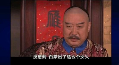 ​《大宅门》最会扭转乾坤的二奶奶，为何被韩荣发拿捏得死死的？