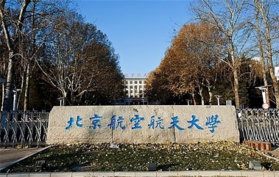 ​2021年航空航天大学有哪些学校？