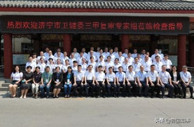​曲阜市中医院顺利完成三级中医医院市级自评