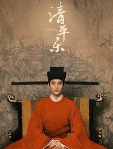​清平乐电视剧里面有王安石吗