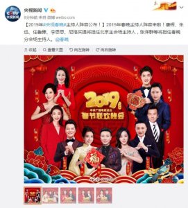 ​2019年央视春晚主持人阵容公布！看看都有谁