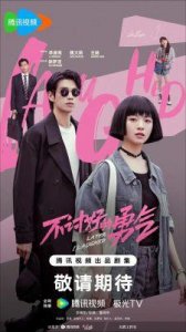 ​《不讨好的勇气》：揭示讨好型人格与做自己的真实旅程