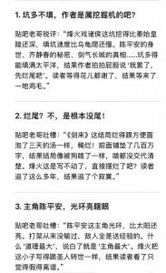 ​DeepSeek模仿贴吧老哥毒舌锐评《剑来》