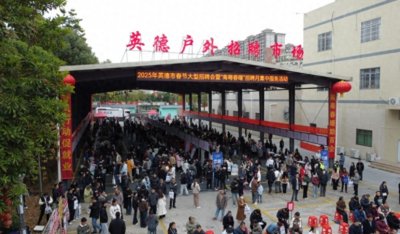 ​清远英德：着力扩大富余劳动力就业门路赋能“百千万工程”
