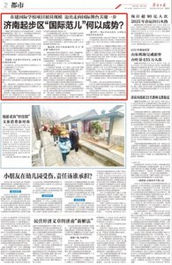 ​在建国际学校项目初具规模！济南起步区“国际范儿”何以成势？