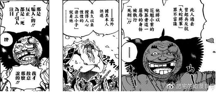 海贼王942话分析，丑三小子身份仍是谜，财神镇是凯多侵略的牺牲品