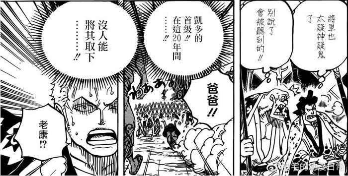 海贼王942话分析，丑三小子身份仍是谜，财神镇是凯多侵略的牺牲品