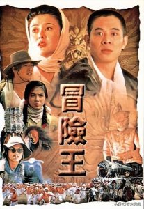 ​90年代香港电影票房TOP50，多部经典电影上榜，TOP26-30