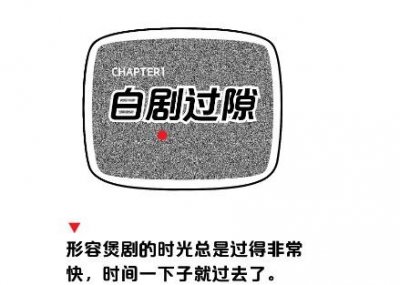 ​追剧女孩——日常观察报告