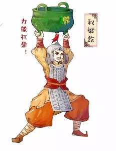 ​叔梁纥，他儿子是孔子，孔子，其实是个武功高手