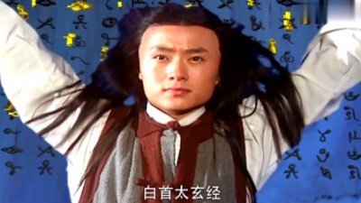 ​史实版《太玄经》：太极拳秘籍，竟与梁羽生的《七剑下天山》有关