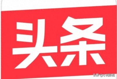 ​在头条写文章到底能赚到钱吗？