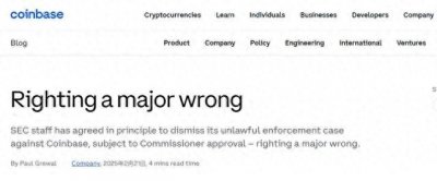 ​币圈迎重磅利好！美SEC将撤销对Coinbase的诉讼