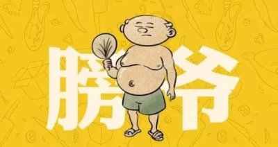 ​济南“膀爷”，你被曝光了！看看“羞不羞”？