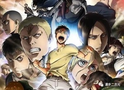 ​听说你还没看过进击的巨人，要不了解一下？