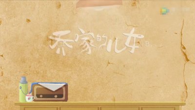 ​《乔家的儿女》原著：乔母悲剧人生的真相，自私自利的至亲是凶手