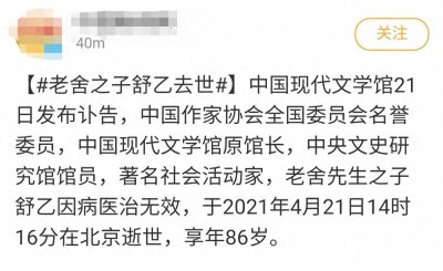 ​老舍之子舒乙去世！享年86岁，名字由来大有学问，6年前帅照曝光