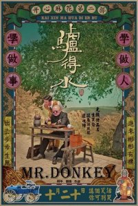 ​电影《驴得水》中的人物内涵分析