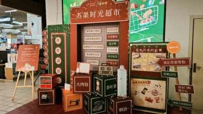 ​见证人们生活的变化，苏果“时光超市”带来回忆