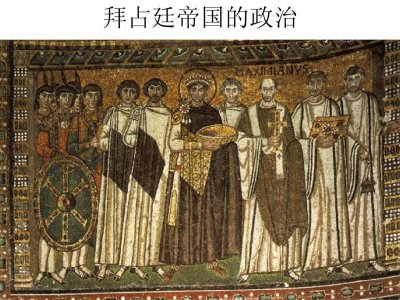 ​横跨千年的拜占庭帝国，是一个重要而充满魅力的文明帝国
