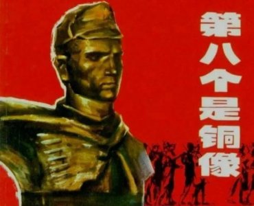 ​【银幕定格】《第八个是铜像》阿尔巴尼亚电影连环画