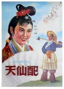 ​10部上世纪的戏曲电影，部部经典，余音绕梁，惊艳了一段岁月