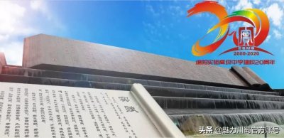 ​四川省绵阳实验高级中学在全市高中特色亮点展示中荣获优异成绩