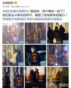 ​杨玏米露曝光恋情，竟然是为了给新剧带热度？