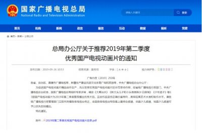 ​光谷造动画片《木奇灵3奇灵之心》入选国家广播电视总局优秀国产电视动画片