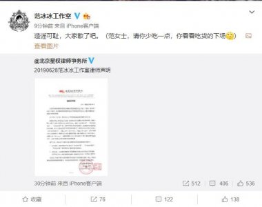 ​范冰冰工作室发布声明：依法追究谣言散布者法律责任