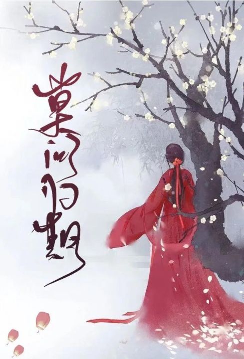 莫问天涯也莫问归期是什么歌曲（莫问归期这首歌火的原因）