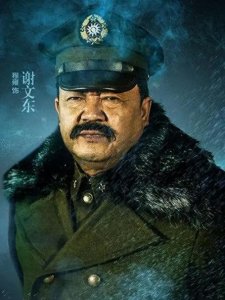 ​东北匪事-东北巨匪-谢文东
