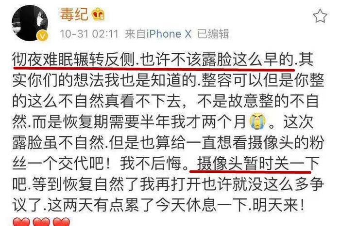 毒纪凌晨两点回应整容：不后悔整容，先暂时关闭摄像头