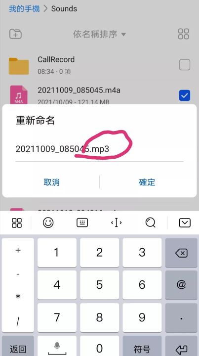 华为手机录音怎么转换成mp3（手机录音文件转换方法）