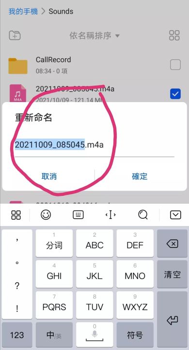 华为手机录音怎么转换成mp3（手机录音文件转换方法）