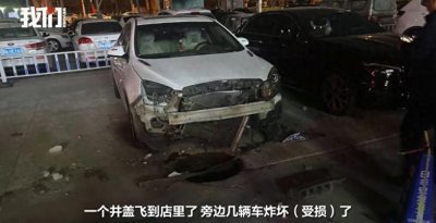 ​又有熊孩子乱放鞭炮！呼和浩特一儿童放炮引爆沼气：多车受损，井盖飞出砸破商