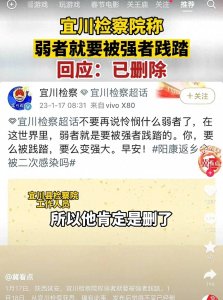 ​“弱者就是要被强者践踏”竟然出自检察院