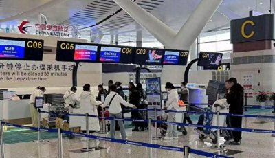​东航春运期间缩短旅客办理值机手续时间