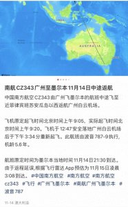 ​南航回应广州起飞航班故障中途返航：已换机送乘客抵达墨尔本