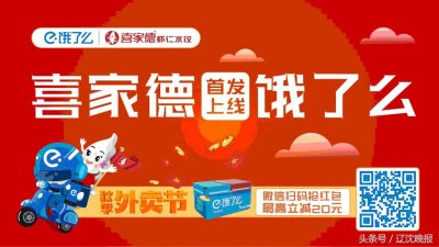 ​喜家德虾仁水饺首发上线饿了么