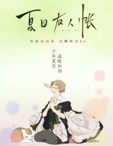 ​《夏目友人帐》剧场版定档！3月7日女生节上映