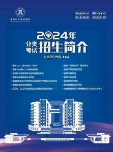 ​3月15日～18日 | 宝鸡职院2024年春季单招考试报名