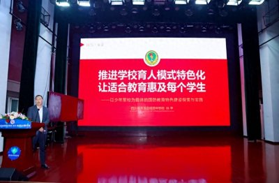 ​苍溪县城郊中学校在全省2023年德育主题研讨会上做交流发言