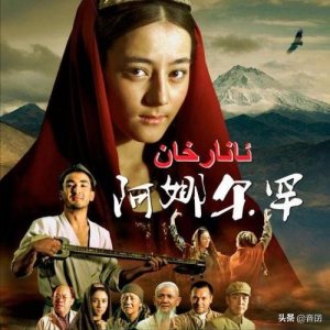 ​分享“迪丽热巴”演过的五部电视剧，哪部是你看过的呢（一）