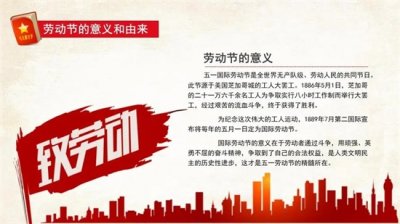 ​五一劳动节的意义简介？价值是什么？