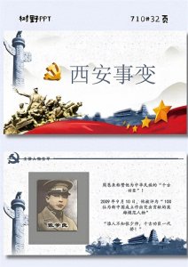 ​西安事变:改变中国历史进程的关键事件